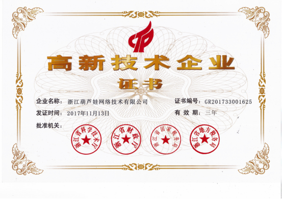 【風(fēng)雨同舟 共創(chuàng)未來(lái)】葫蘆娃集團(tuán)2017年度總結(jié)表彰大會(huì)圓滿召開449.png