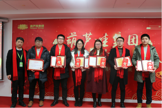 【風(fēng)雨同舟 共創(chuàng)未來(lái)】葫蘆娃集團(tuán)2017年度總結(jié)表彰大會(huì)圓滿召開932.png