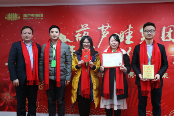 【風(fēng)雨同舟 共創(chuàng)未來(lái)】葫蘆娃集團(tuán)2017年度總結(jié)表彰大會(huì)圓滿召開1087.png