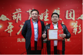 【風(fēng)雨同舟 共創(chuàng)未來(lái)】葫蘆娃集團(tuán)2017年度總結(jié)表彰大會(huì)圓滿召開1255.png