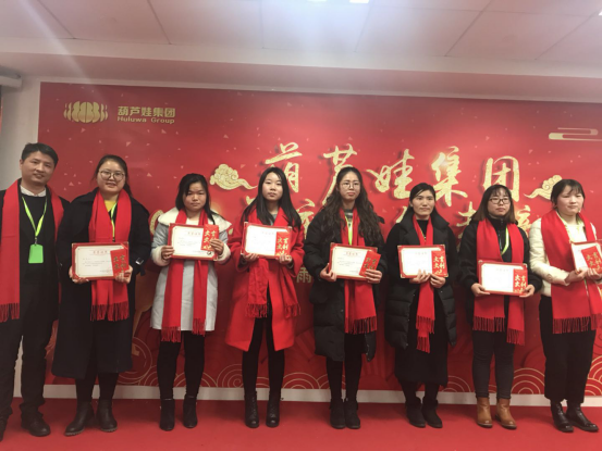 【風(fēng)雨同舟 共創(chuàng)未來(lái)】葫蘆娃集團(tuán)2017年度總結(jié)表彰大會(huì)圓滿召開1779.png