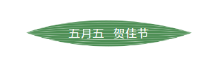 咬一口軟糯香甜，是“棕”夏之戀的感412.png