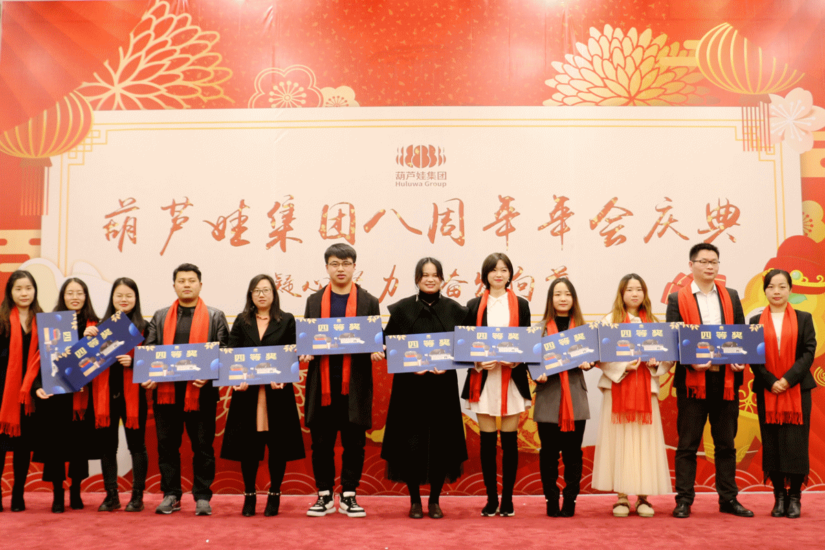 2019葫蘆娃集團(tuán)8周年年會(huì) 287_副本.gif